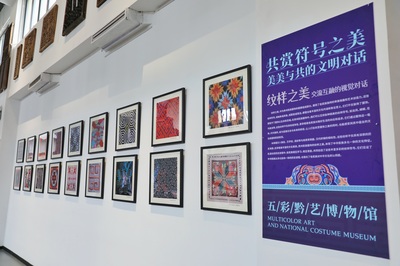 共賞符號之美 鑄牢中華民族共同體意識主題展在觀山湖區(qū)開展