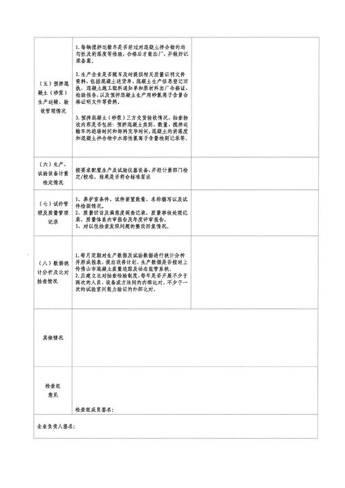 佛山市南海區(qū)建筑工程質(zhì)量監(jiān)督站關(guān)于開展預(yù)拌混凝土、砂漿質(zhì)量暨在建工程試件管理情況專項(xiàng)檢查的通知